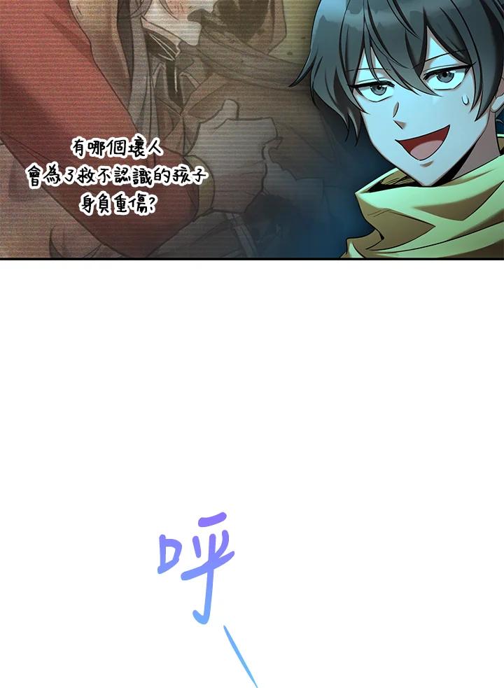 《满等玩家冒险记》第63话 第36页
