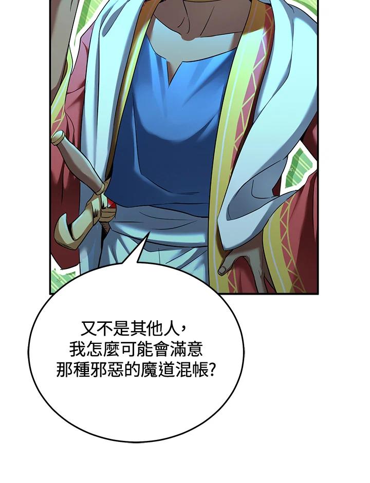《满等玩家冒险记》第63话 第47页