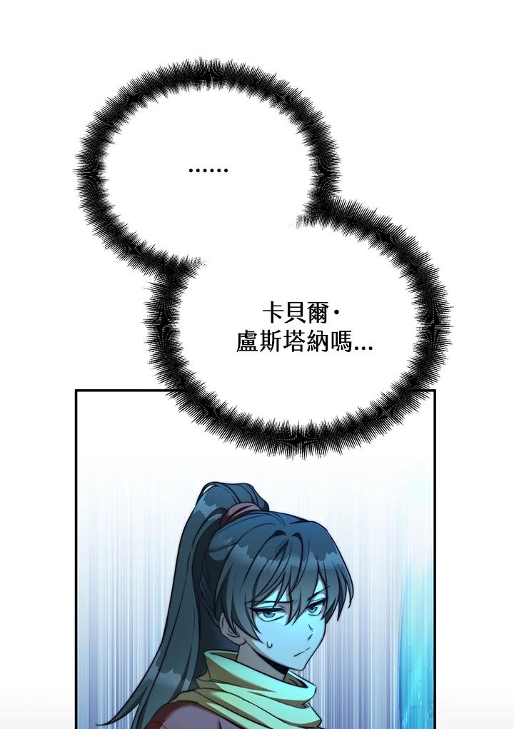 《满等玩家冒险记》第63话 第66页
