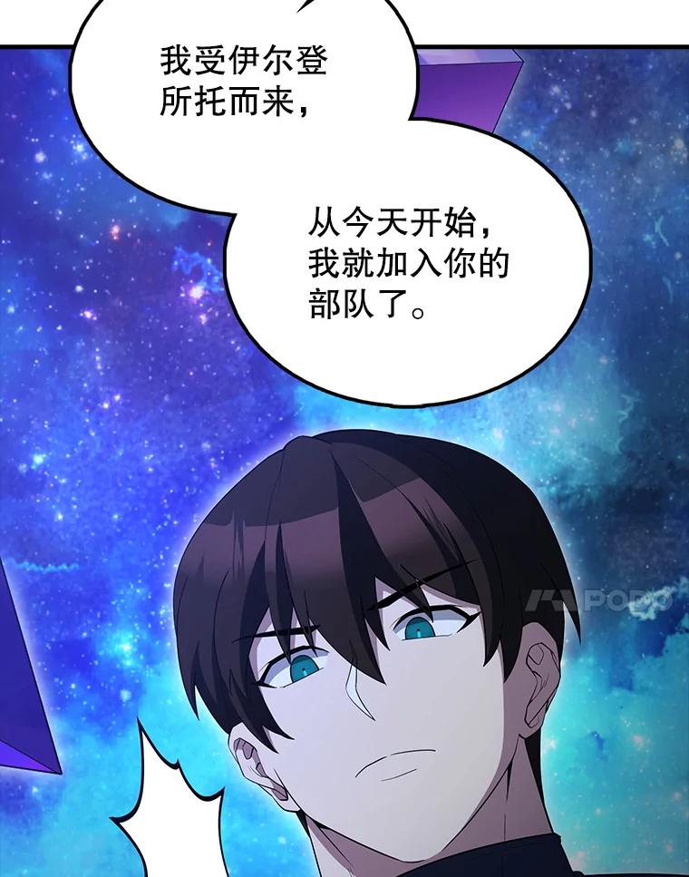 《配角太强了》62.第二个任务 第178页