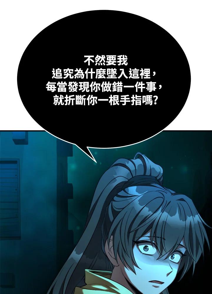 《满等玩家冒险记》第63话 第60页