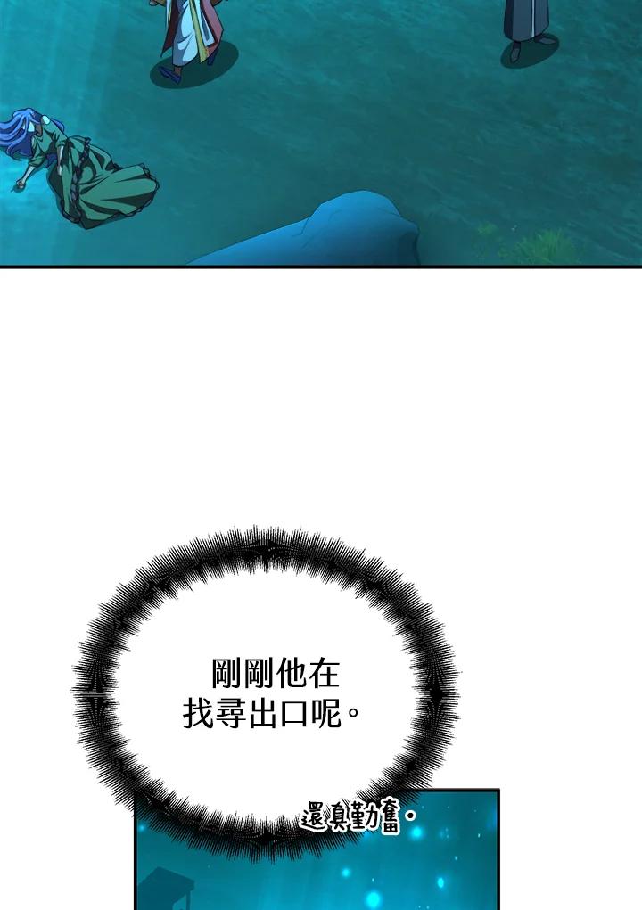 《满等玩家冒险记》第63话 第64页