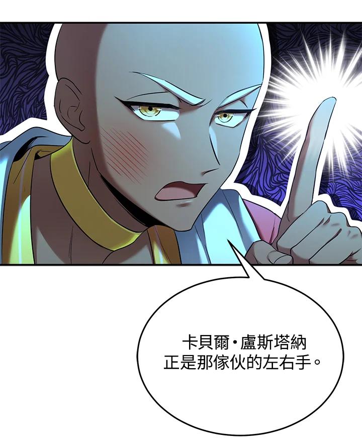 《满等玩家冒险记》第63话 第26页