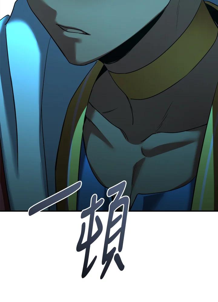《满等玩家冒险记》第63话 第106页