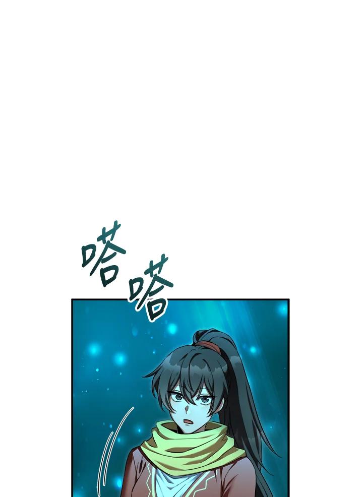 《满等玩家冒险记》第63话 第4页