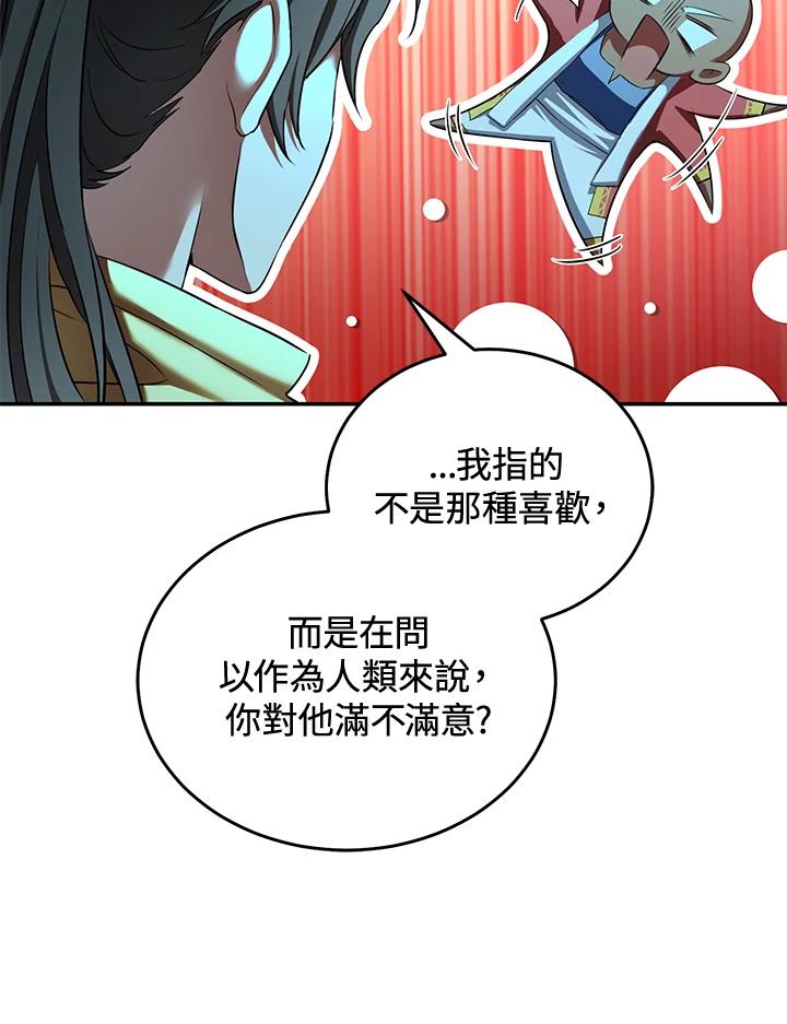 《满等玩家冒险记》第63话 第44页
