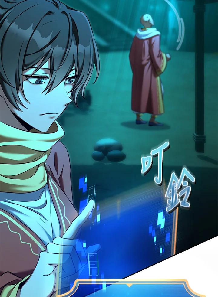 《满等玩家冒险记》第63话 第114页