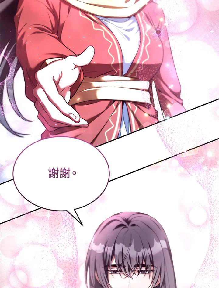 《满等玩家冒险记》第63话 第94页