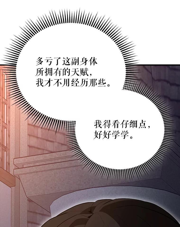 《配角太强了》62.第二个任务 第38页
