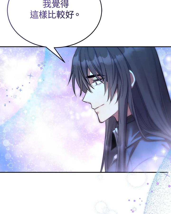 《满等玩家冒险记》第63话 第91页