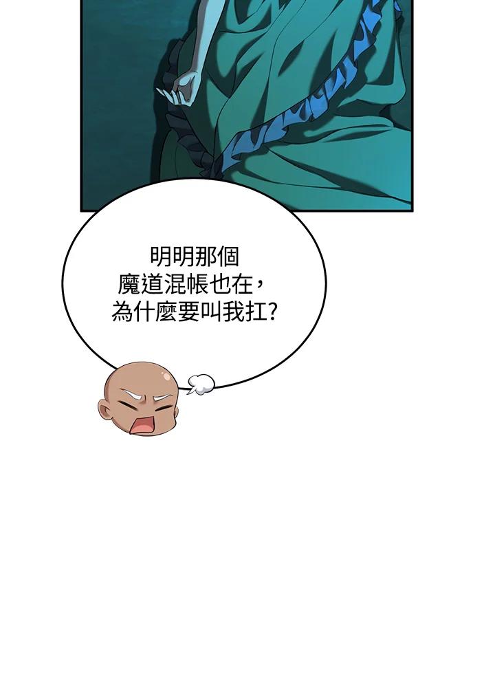 《满等玩家冒险记》第63话 第59页