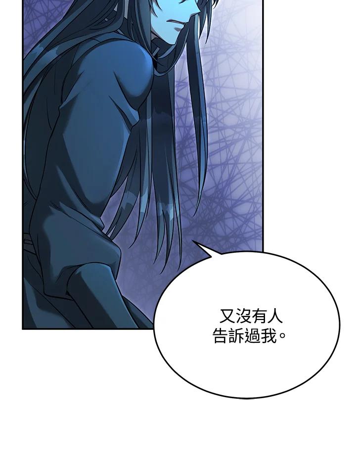 《满等玩家冒险记》第63话 第55页