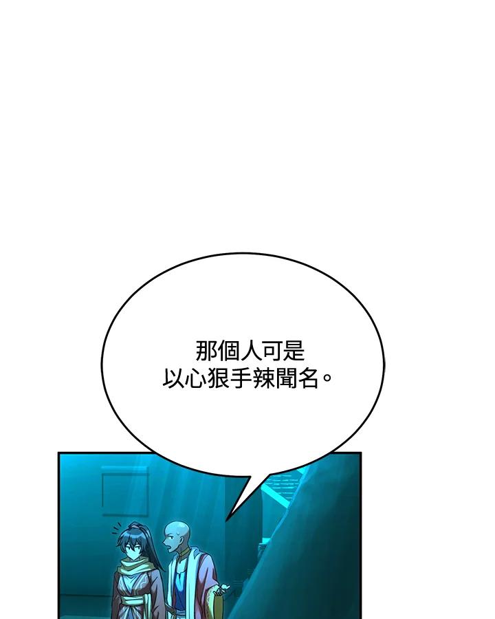 《满等玩家冒险记》第63话 第30页
