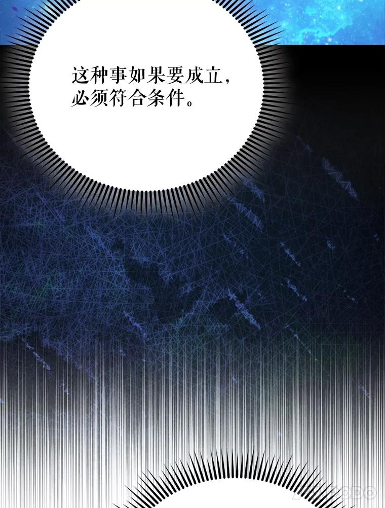 《配角太强了》62.第二个任务 第143页