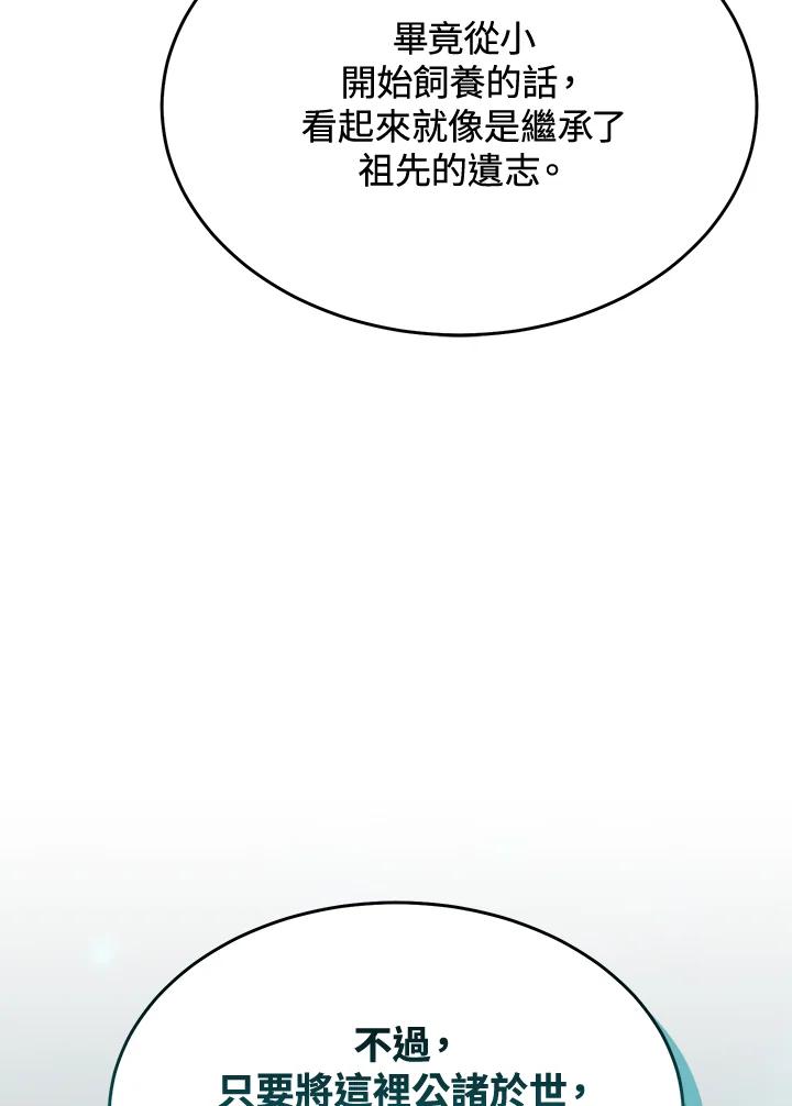 《满等玩家冒险记》第64话 第6页