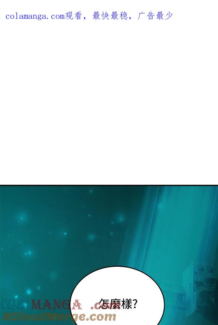 《满等玩家冒险记》第64话 第1页