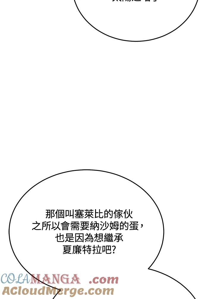 《满等玩家冒险记》第64话 第5页