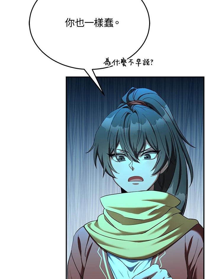 《满等玩家冒险记》第64话 第46页