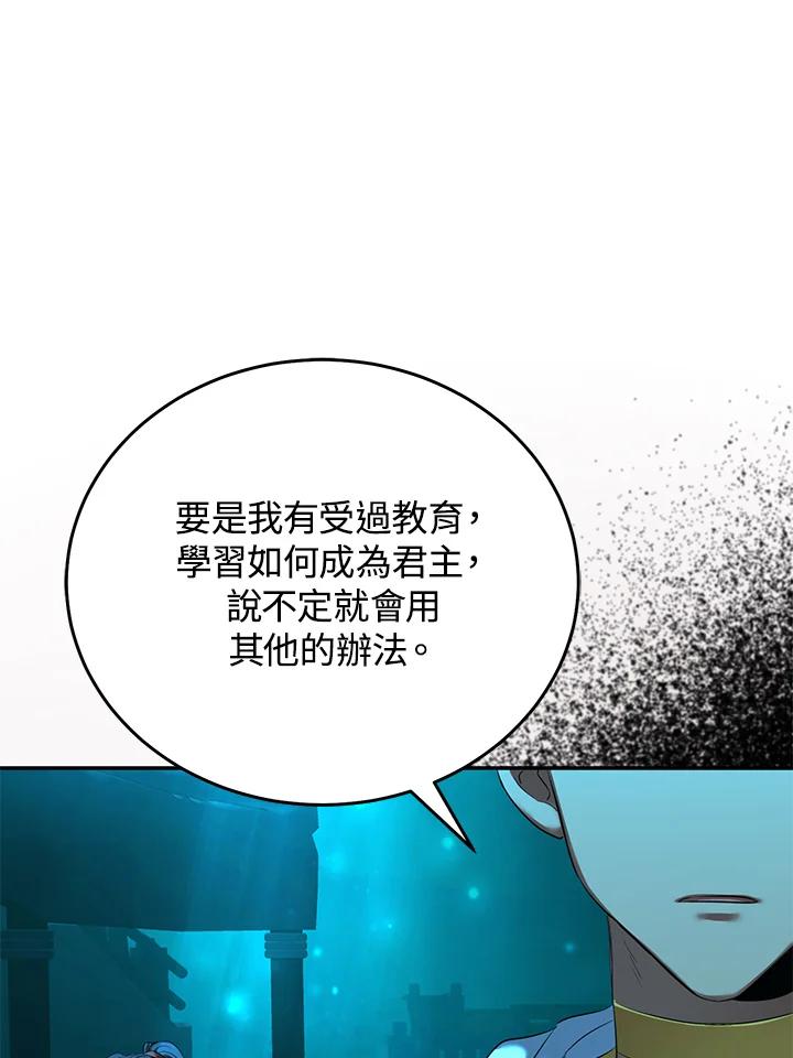 《满等玩家冒险记》第64话 第59页