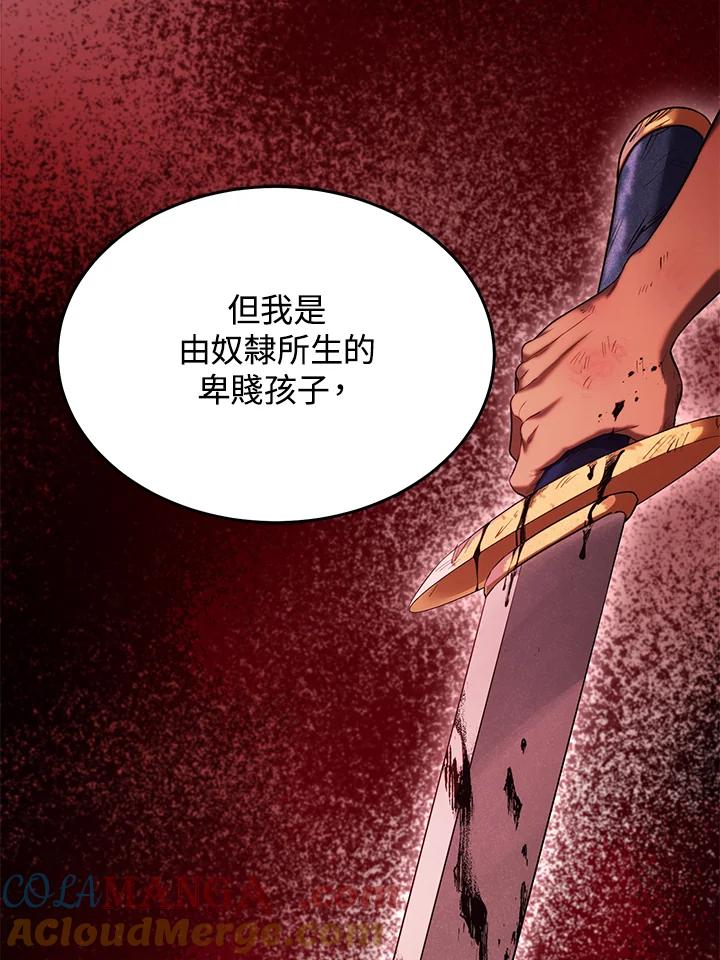 《满等玩家冒险记》第64话 第61页
