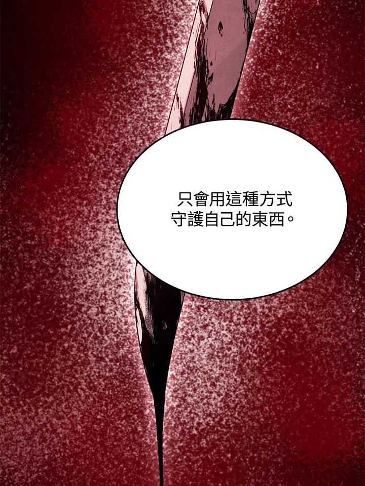 《满等玩家冒险记》第64话 第62页