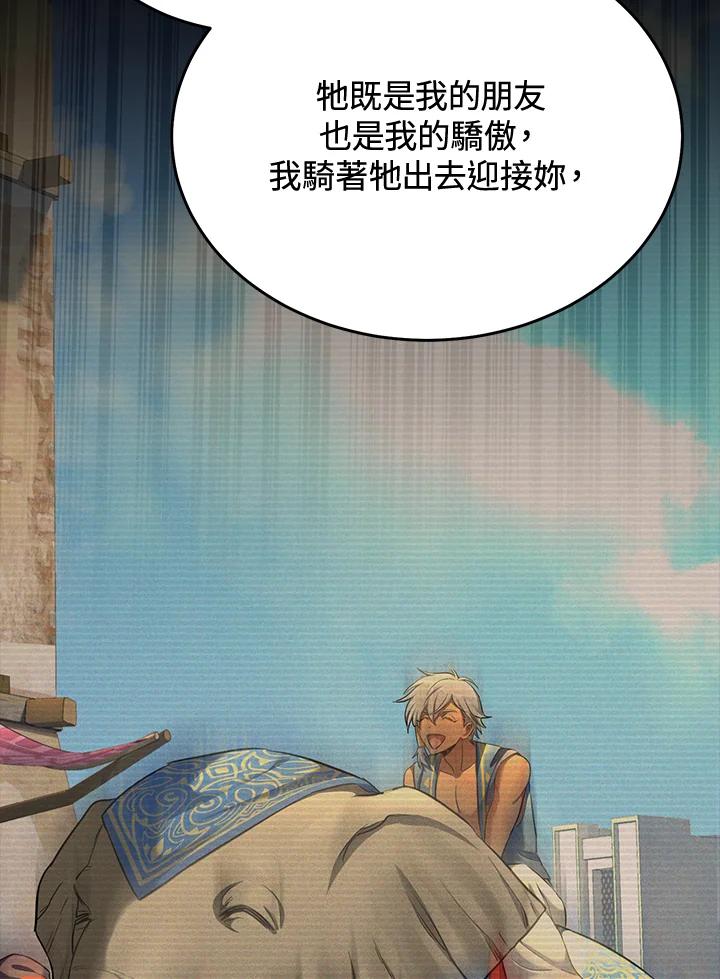 《满等玩家冒险记》第64话 第20页