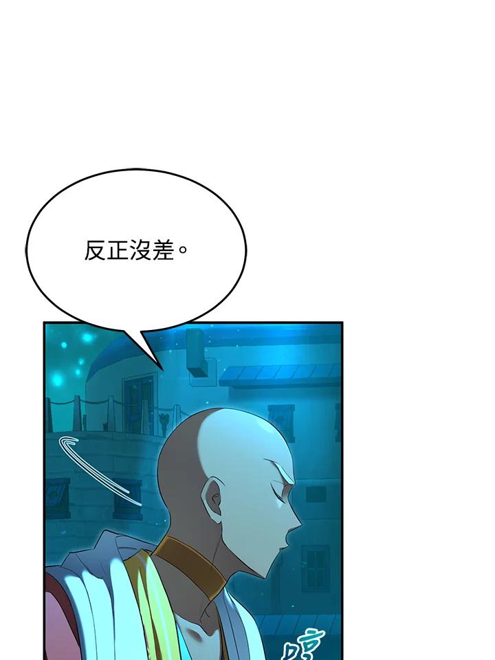 《满等玩家冒险记》第64话 第56页