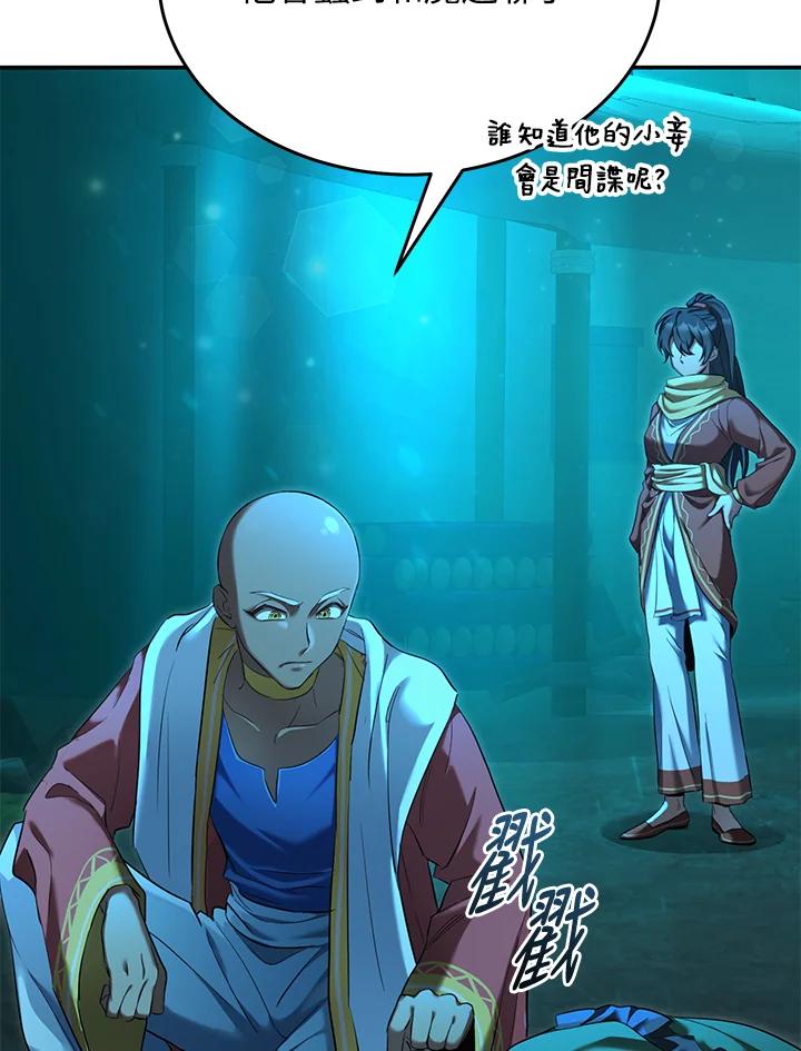 《满等玩家冒险记》第64话 第44页