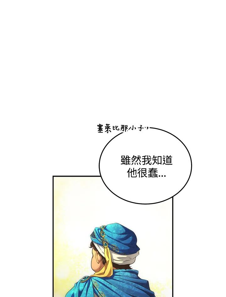 《满等玩家冒险记》第64话 第42页