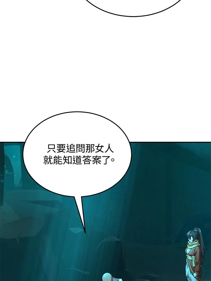 《满等玩家冒险记》第64话 第40页