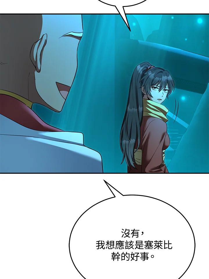 《满等玩家冒险记》第64话 第39页