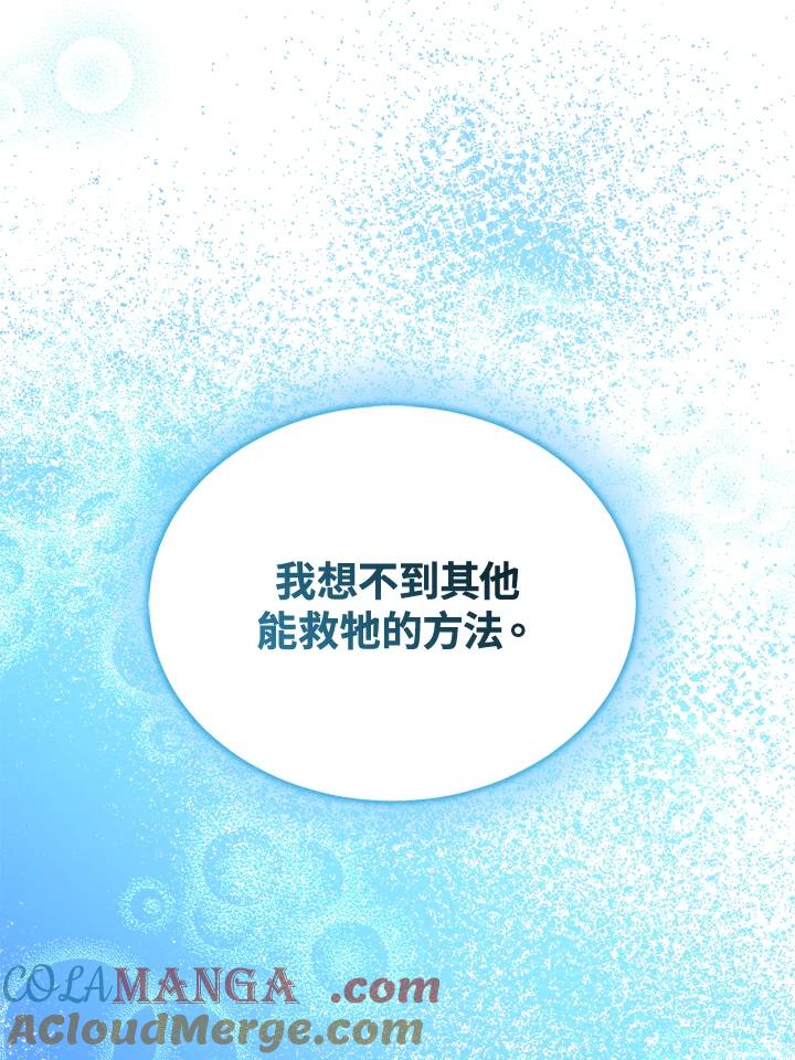 《满等玩家冒险记》第64话 第49页
