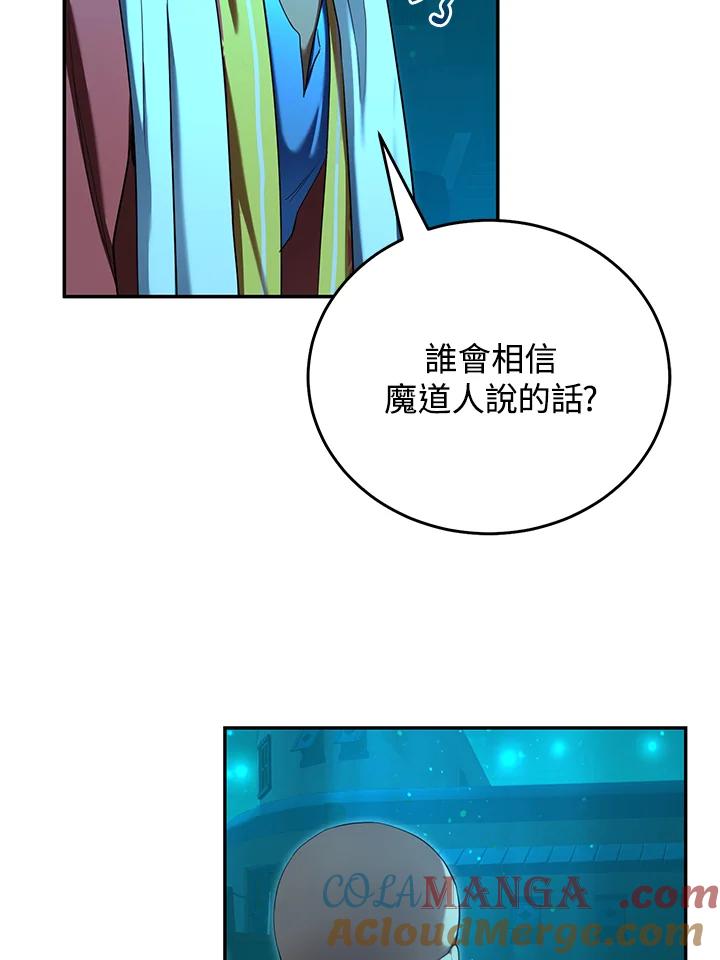 《满等玩家冒险记》第64话 第57页