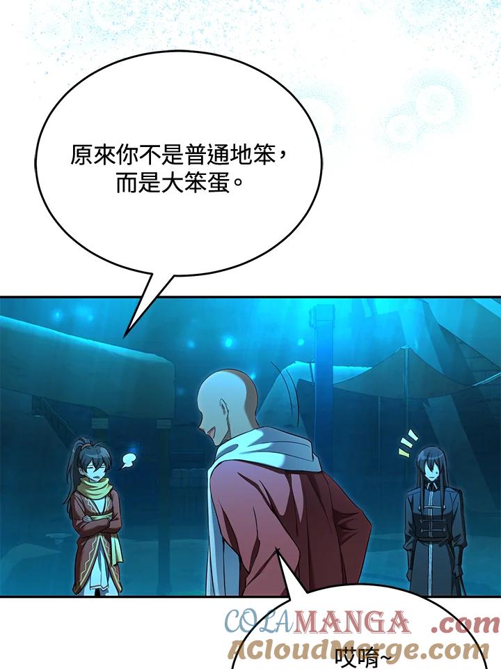 《满等玩家冒险记》第64话 第53页