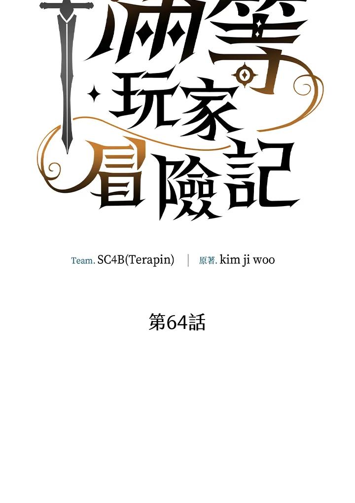 《满等玩家冒险记》第64话 第10页