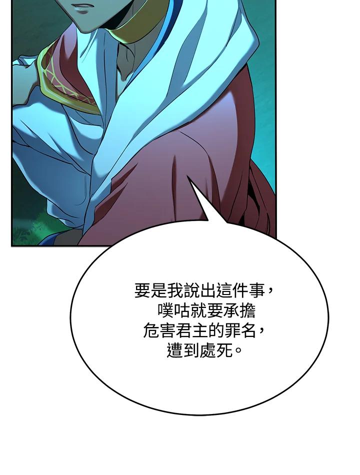 《满等玩家冒险记》第64话 第48页