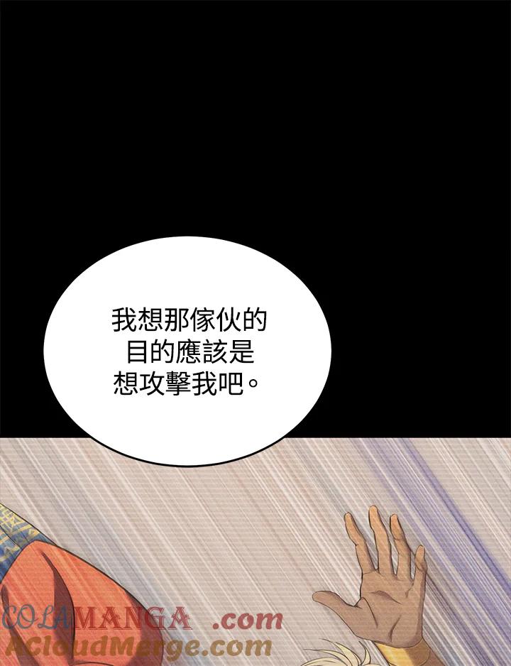 《满等玩家冒险记》第64话 第29页