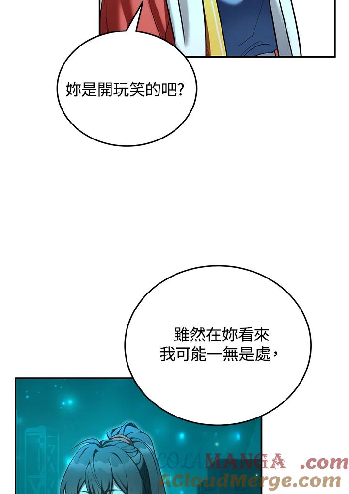 《满等玩家冒险记》第64话 第13页