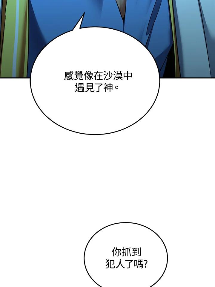 《满等玩家冒险记》第64话 第38页