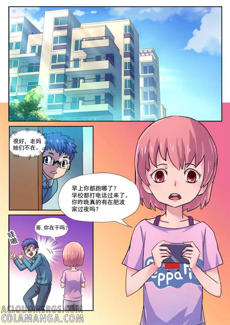 《山海记》第8话 第5页