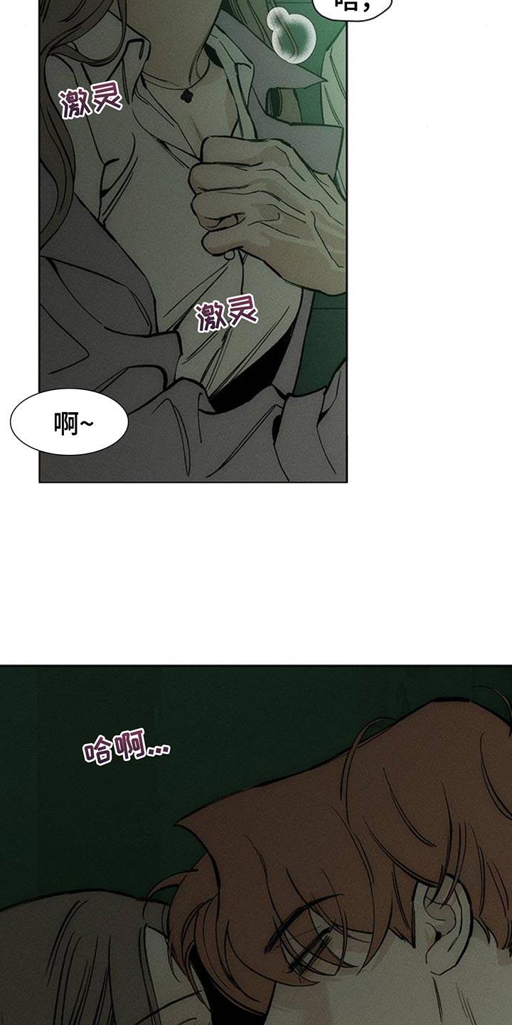 枯萎的花伤心的泪 第117章：开始累了 第22页