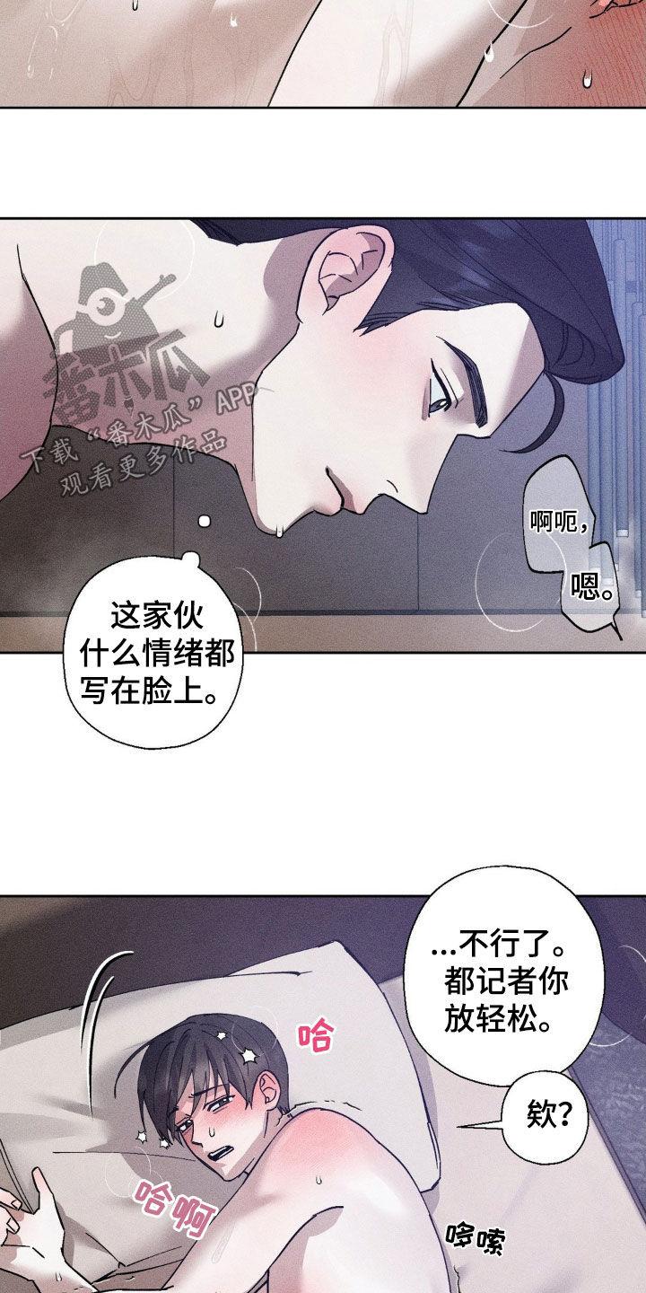 《特写爱意》第17章：喊我名字 第14页