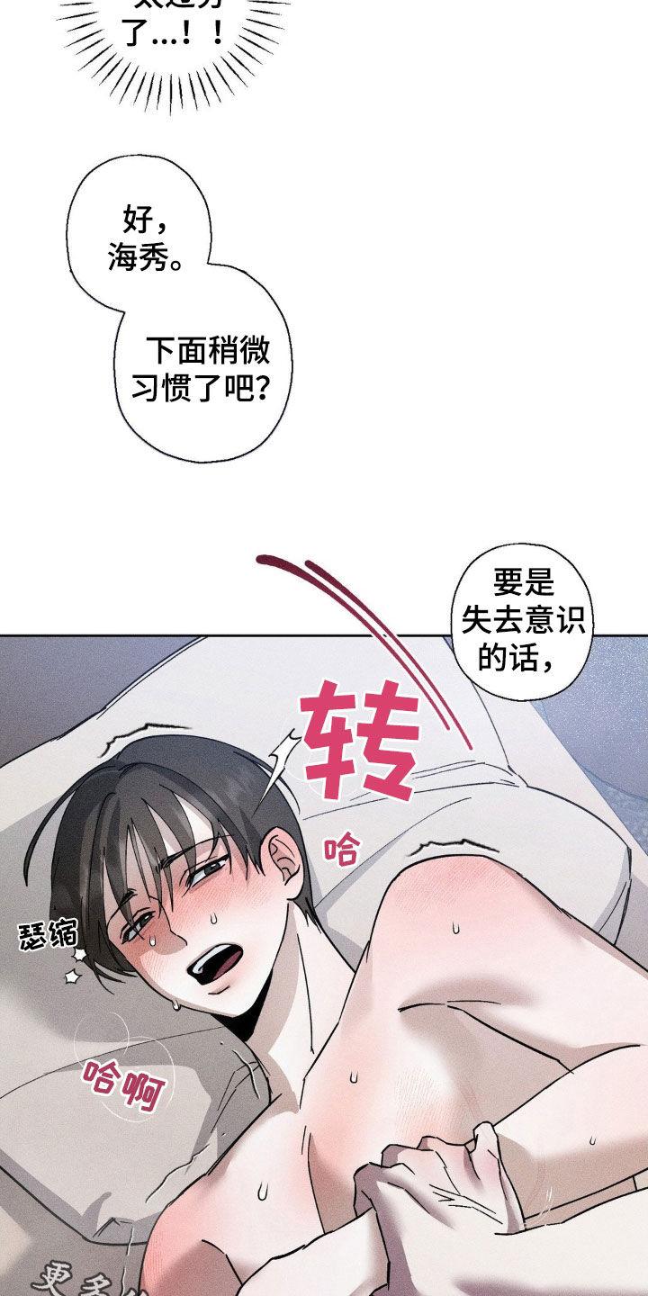《特写爱意》第17章：喊我名字 第16页
