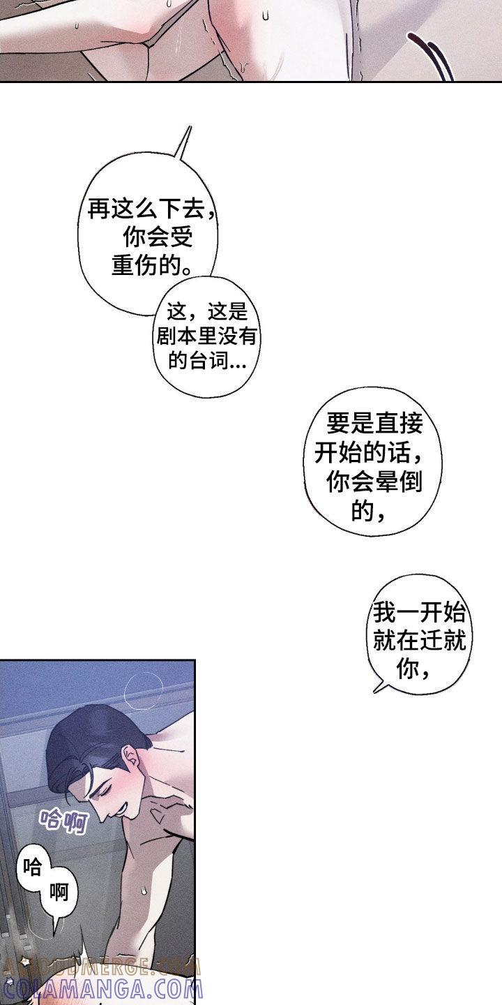 《特写爱意》第17章：喊我名字 第15页