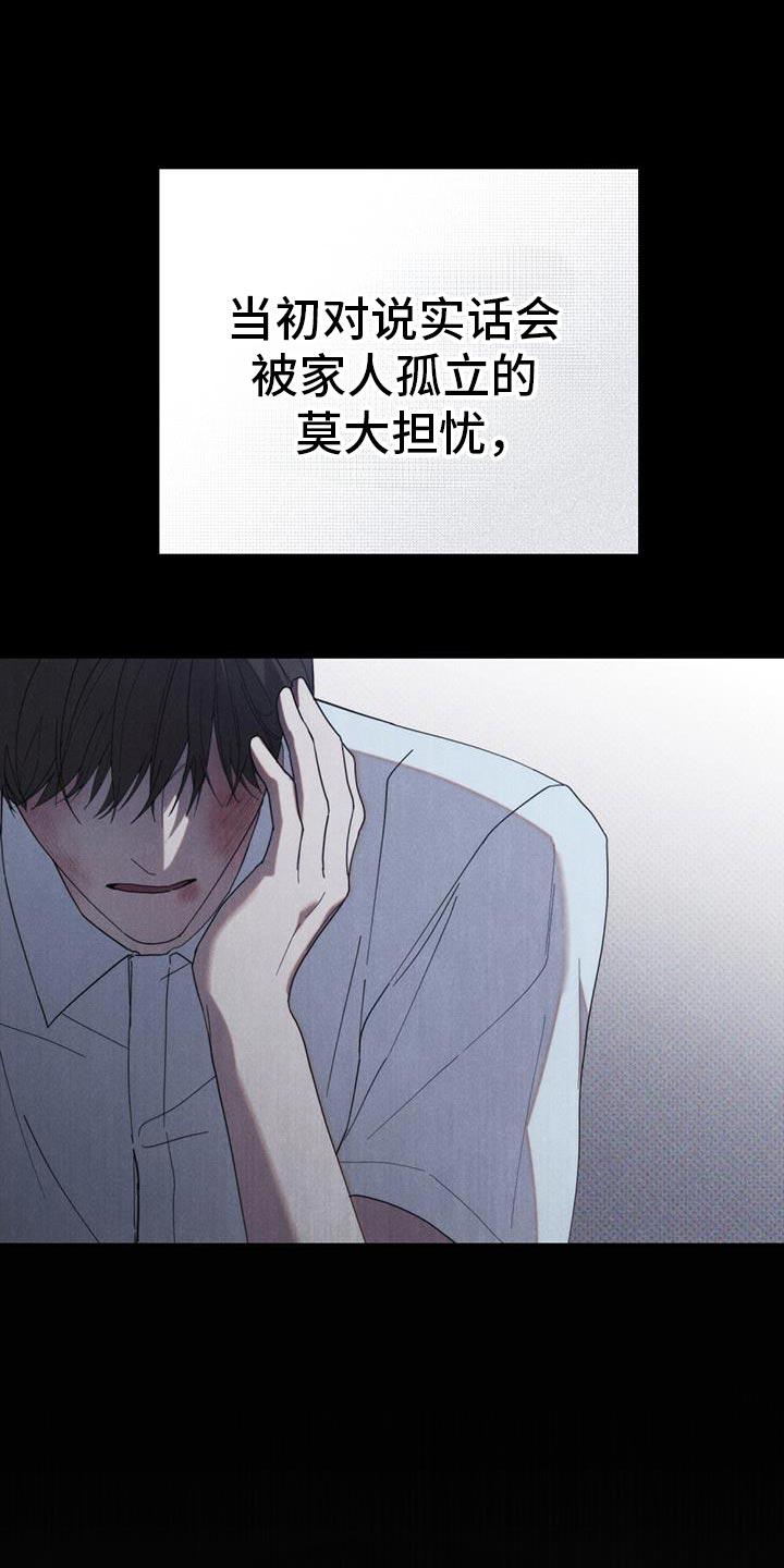 《卧底大佬》第34章：正好我也很好奇 第14页