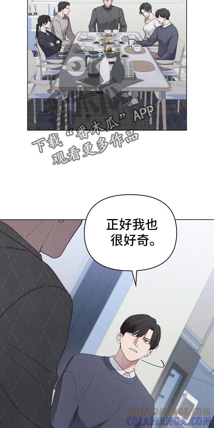 《卧底大佬》第34章：正好我也很好奇 第27页