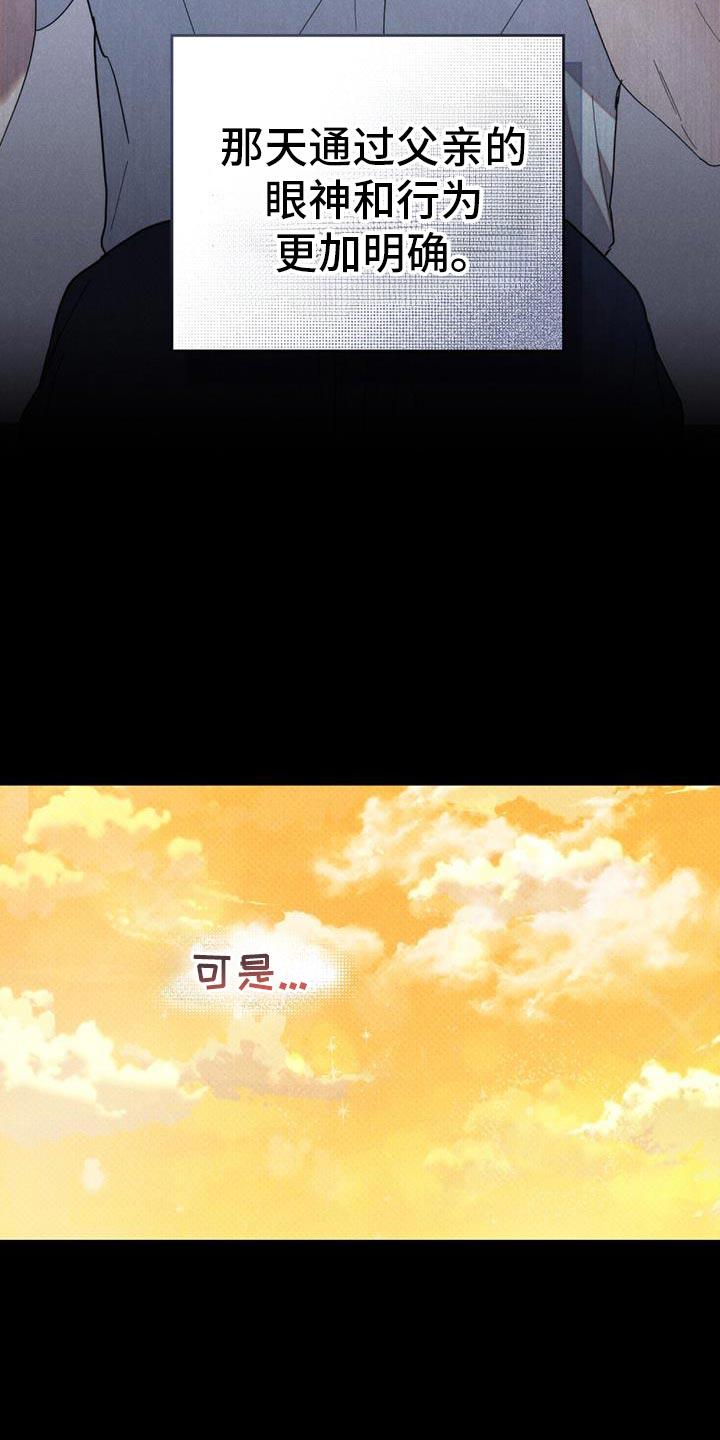 《卧底大佬》第34章：正好我也很好奇 第16页