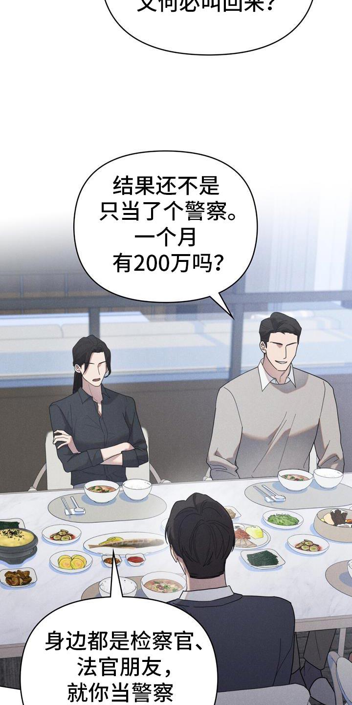 《卧底大佬》第34章：正好我也很好奇 第24页