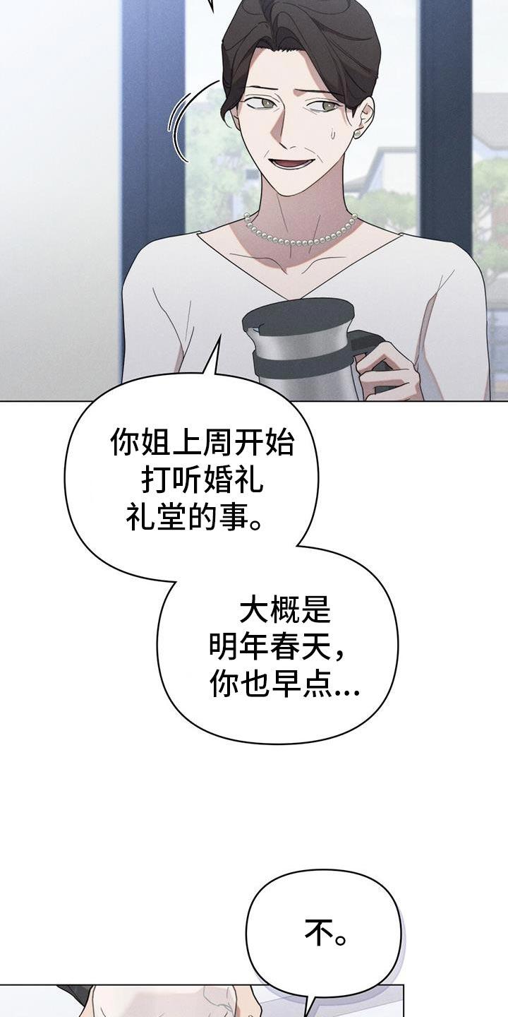 《卧底大佬》第35章：从我家出去 第4页