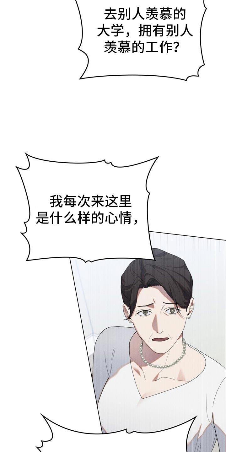 《卧底大佬》第35章：从我家出去 第18页